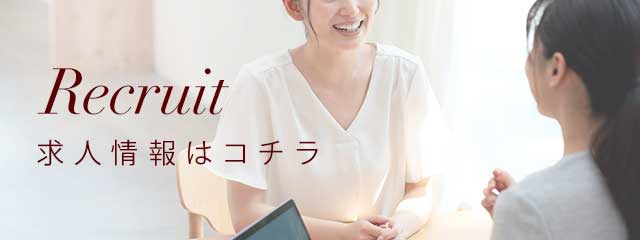 求人募集バナー